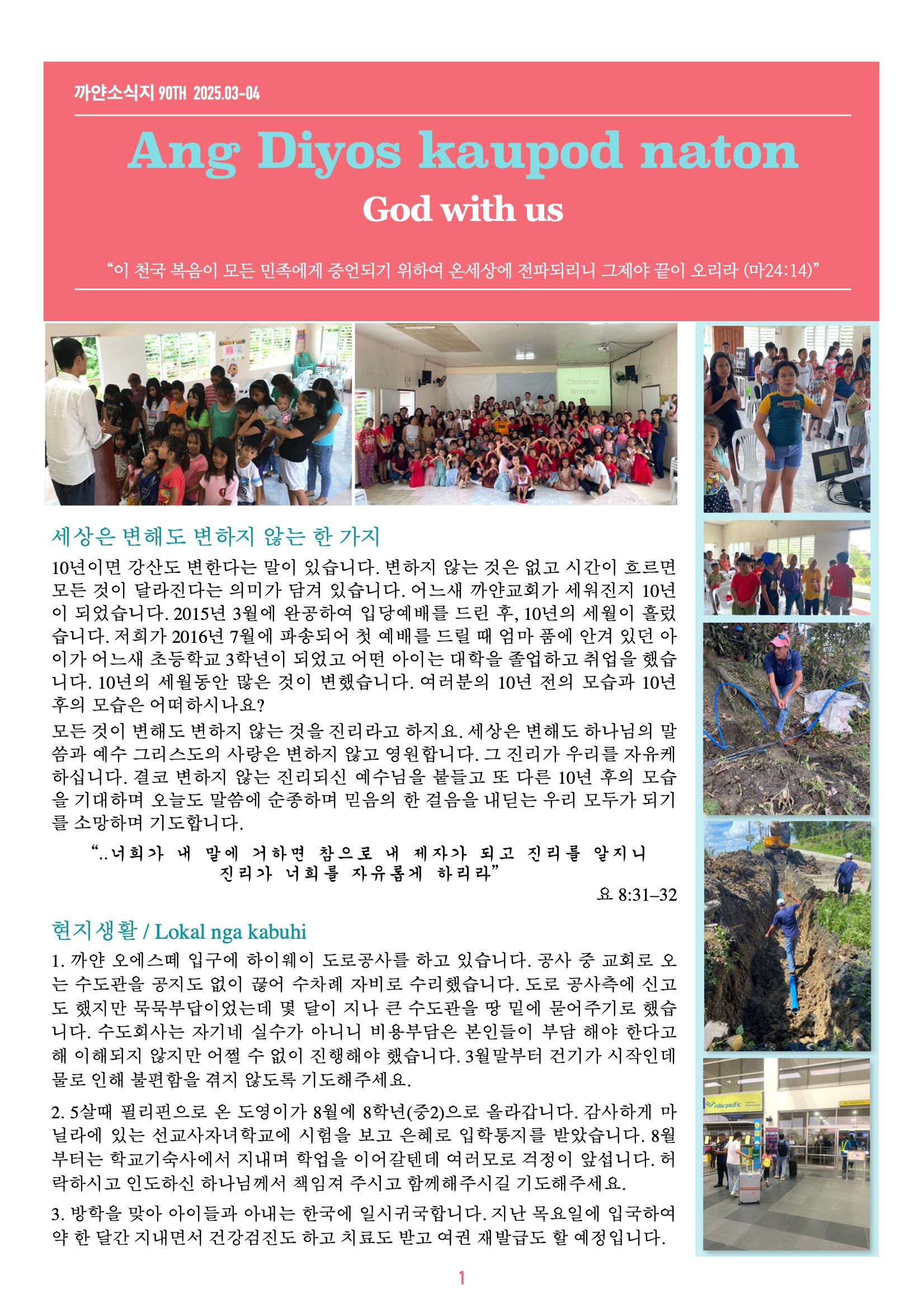 90th 기도소식지(202503-04).jpeg