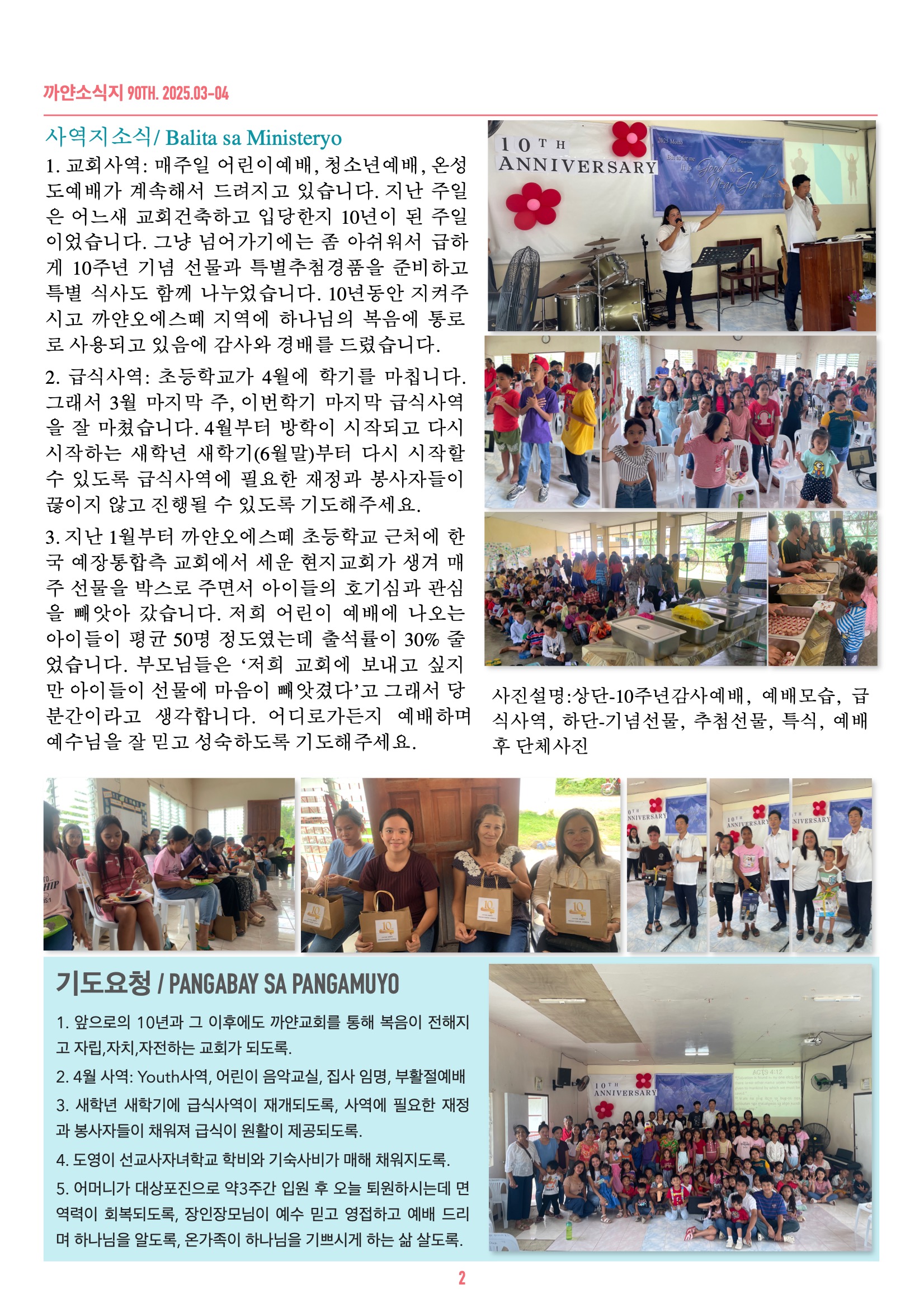 90th 기도소식지(202503-04) 2.jpeg