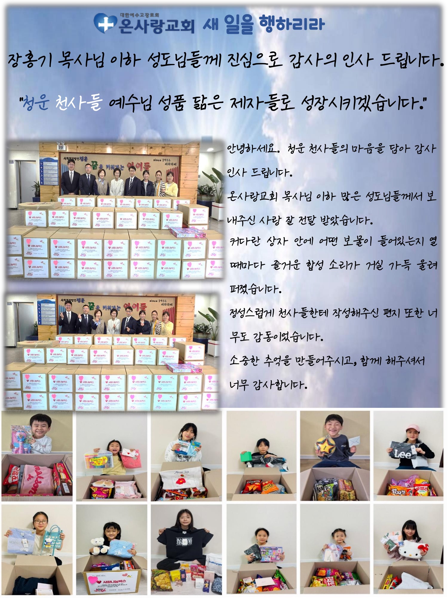 4월 온사랑교회.jpeg